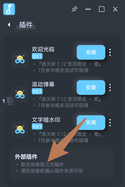 外部插件入口